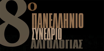 8th Panhelenic conference of Algology