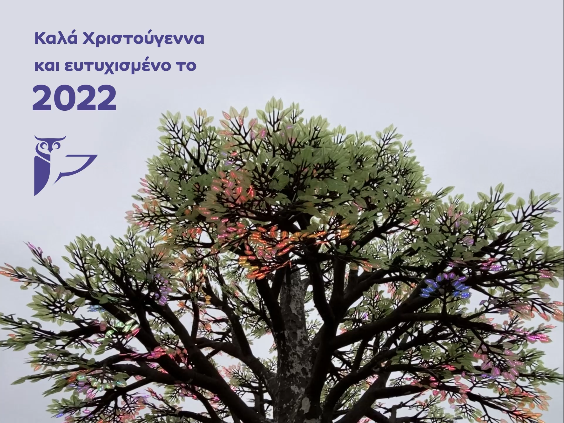 Ευχές για το 2022